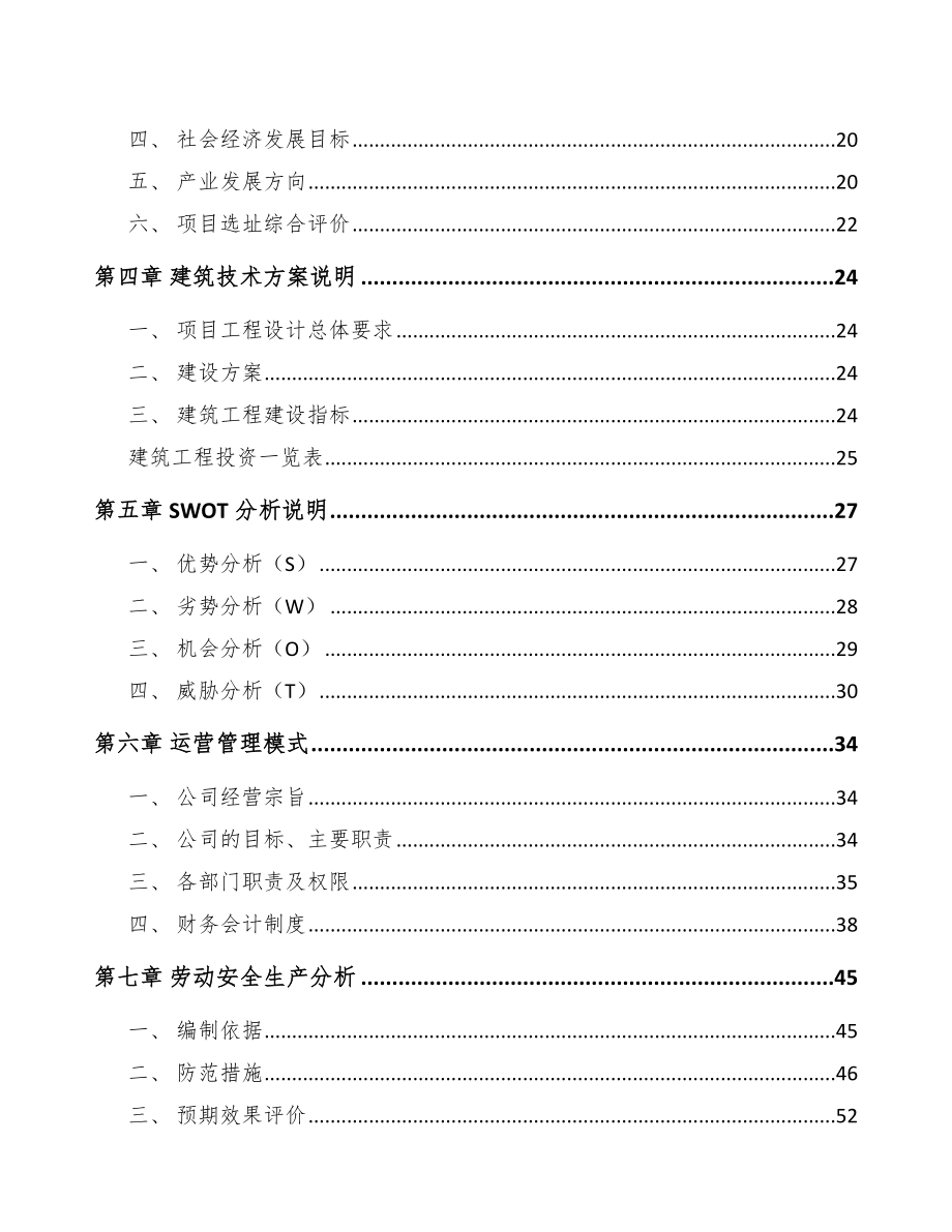 安康流量计项目可行性研究报告.docx_第3页