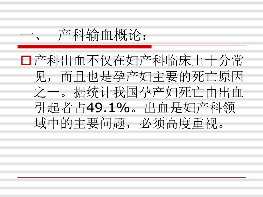 产科大出血病人如何输血.ppt_第2页