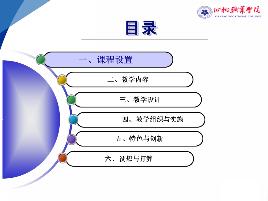 《网络安全技术》说课.ppt_第2页