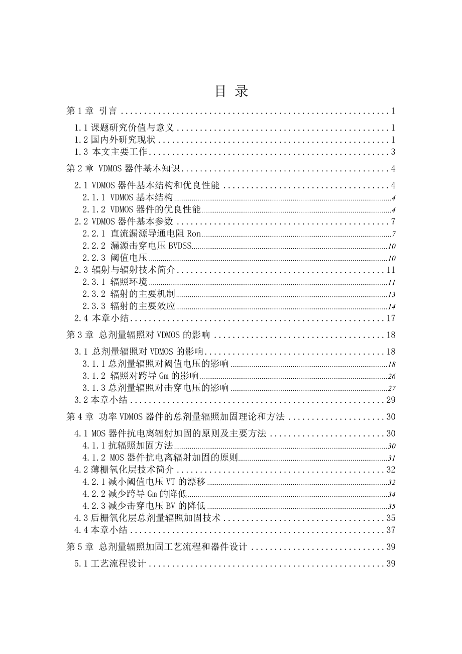 电子科大毕设范文.doc_第3页