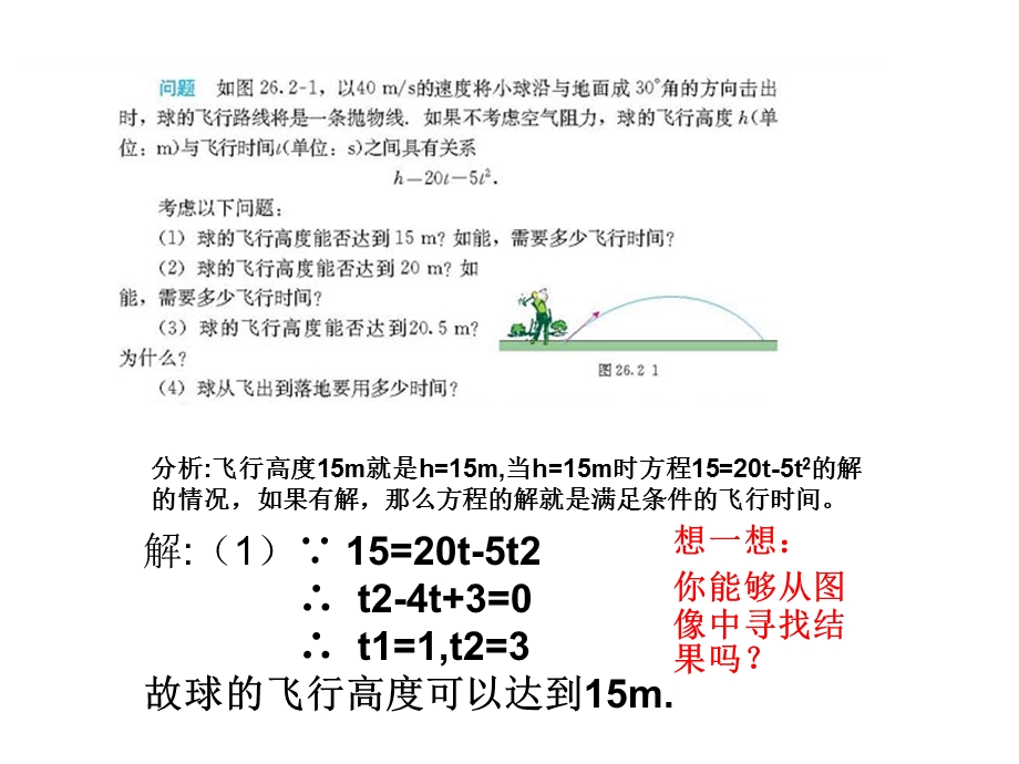 二次函数与一元二次函数.ppt_第2页