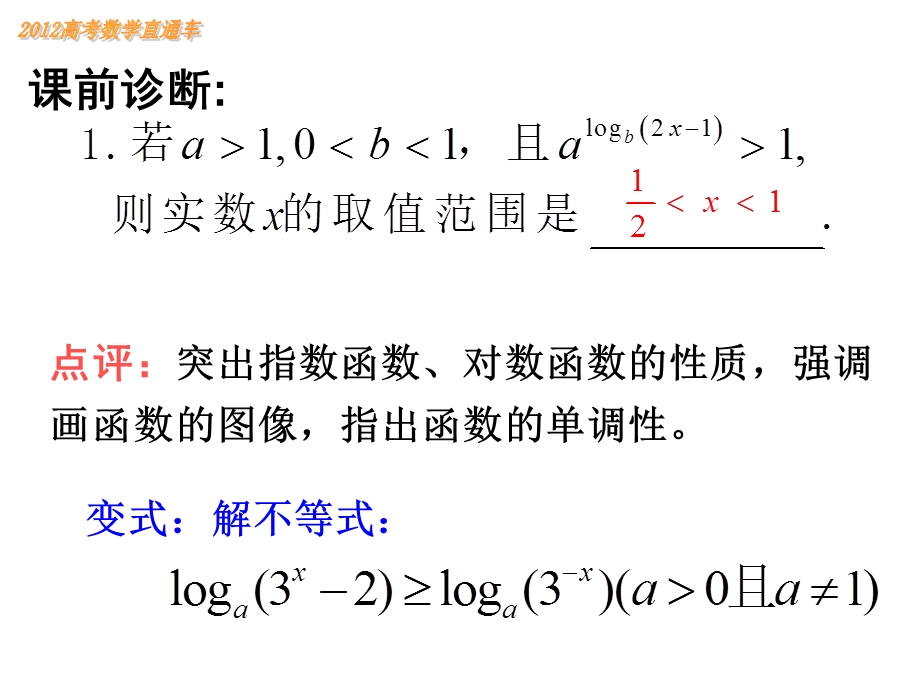 不等式与简单的线性规划.ppt_第2页