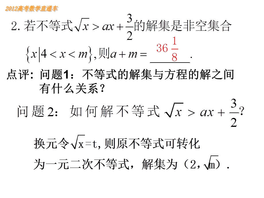 不等式与简单的线性规划.ppt_第3页