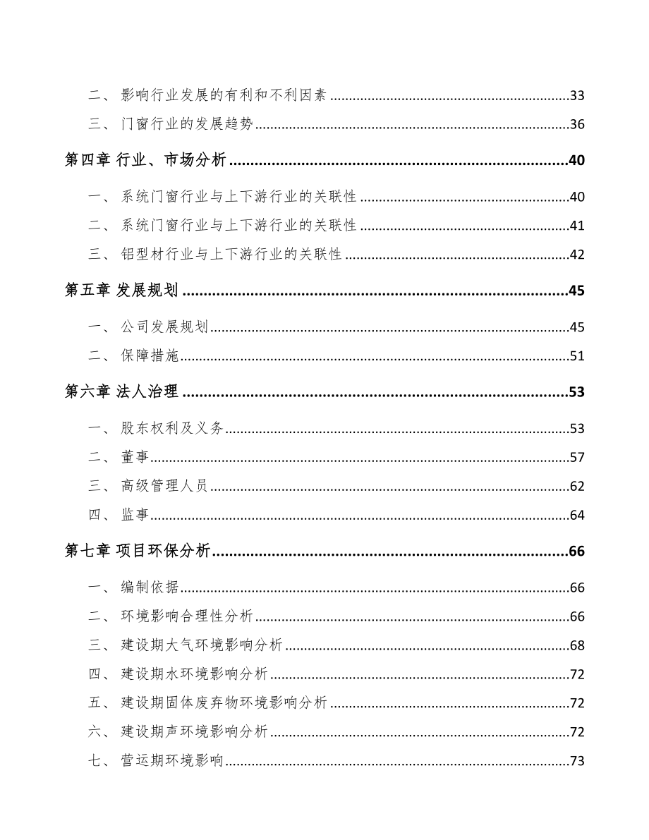 安徽关于成立铝合金型材公司可行性研究报告.docx_第3页