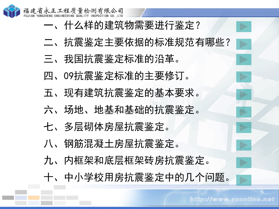 《建筑抗震鉴定标准》应用介绍.ppt_第2页