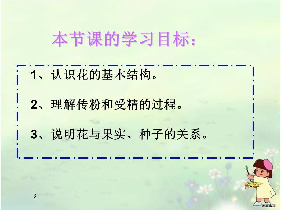 《开花和结果》课件.ppt_第3页