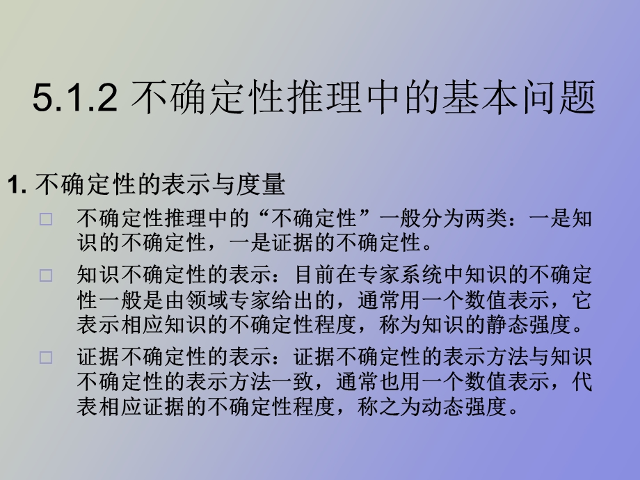 不确定与非单调推理.ppt_第3页