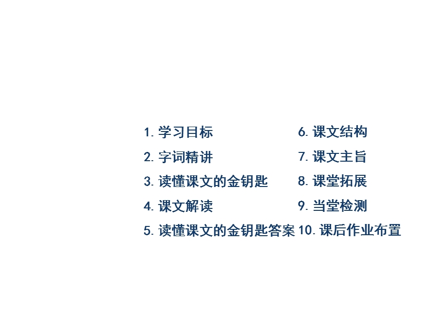 《景阳冈》课件第一课件.ppt_第2页