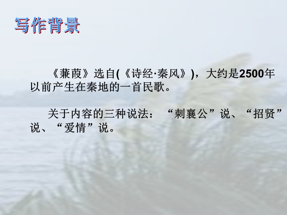 《蒹葭》赏析PPT课件.ppt_第3页