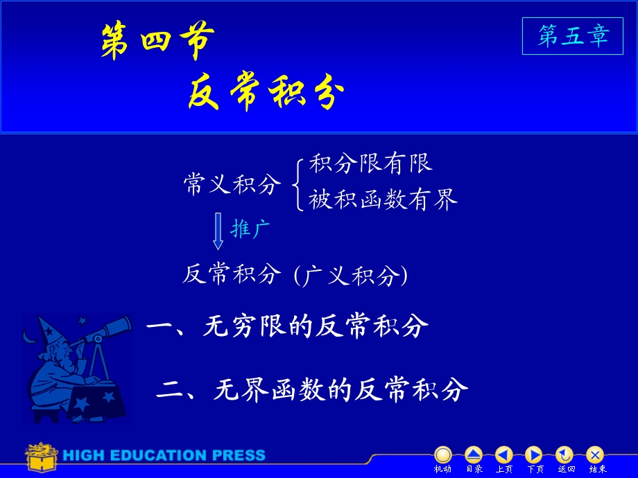 二无界函数的反常积分.ppt_第1页