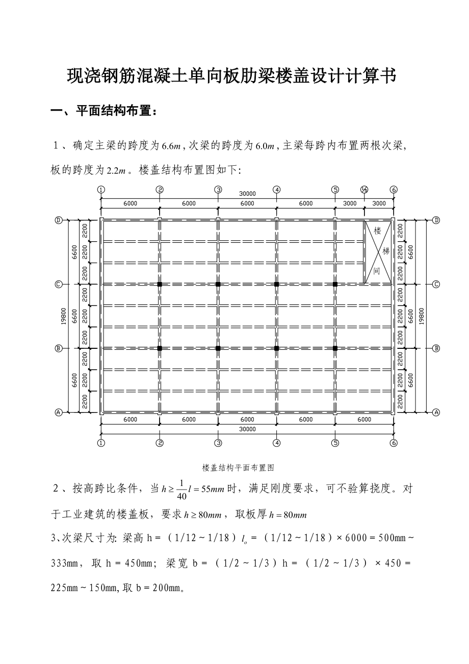 现浇肋梁楼板设计.doc_第3页