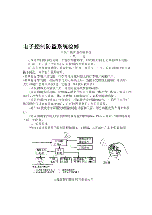 电子控制防盗系统检修.doc