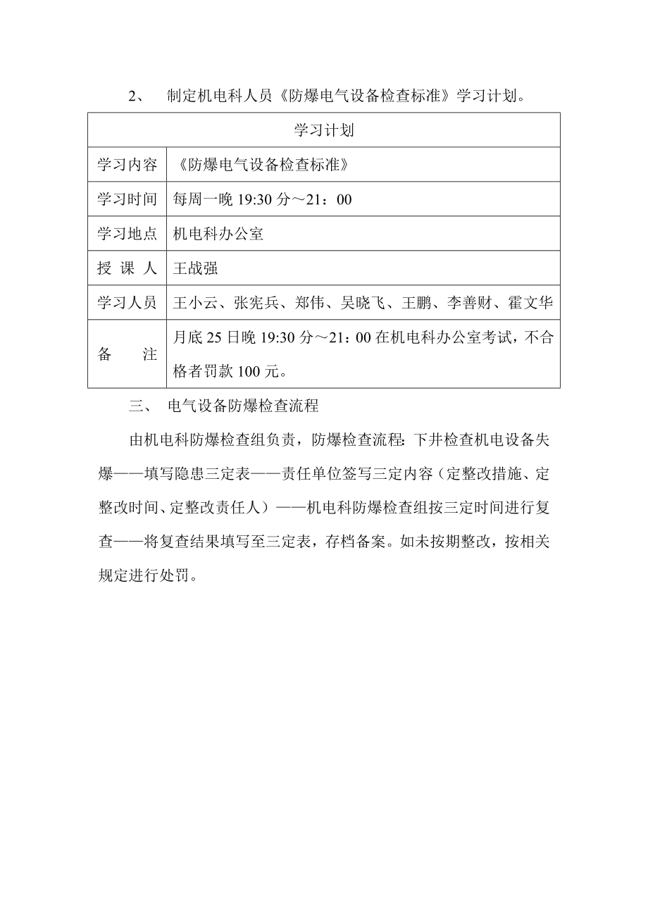 电气设备防爆检查.doc_第3页