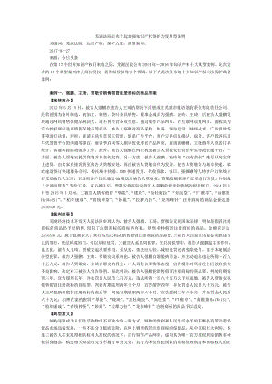 .4.28快讯芜湖法院公布十起加强知识产权保护力度典型案例