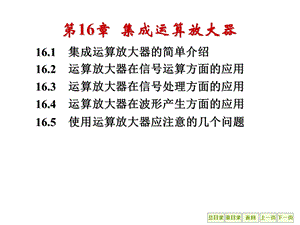 《电工学》优秀PPT课件(第六版-秦曾煌-下册).ppt