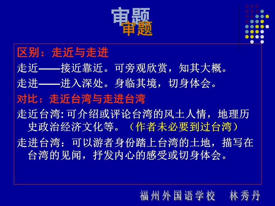 以“走进”为题作文2.ppt_第2页