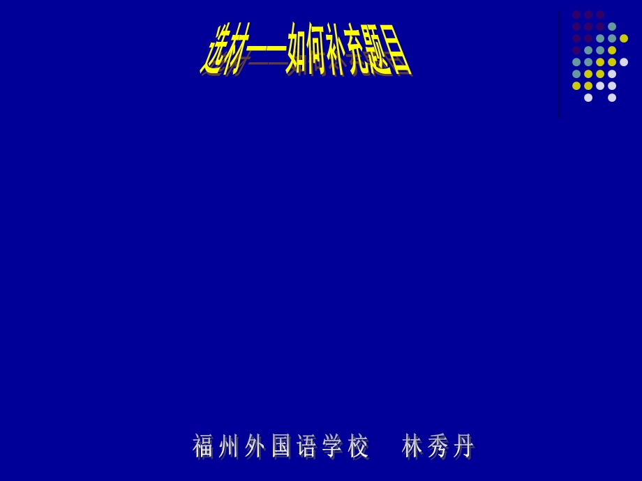 以“走进”为题作文2.ppt_第3页