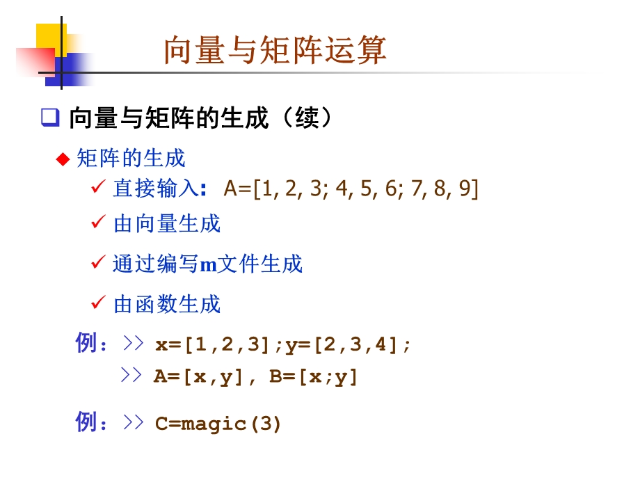 二向量与矩阵的运算.ppt_第3页