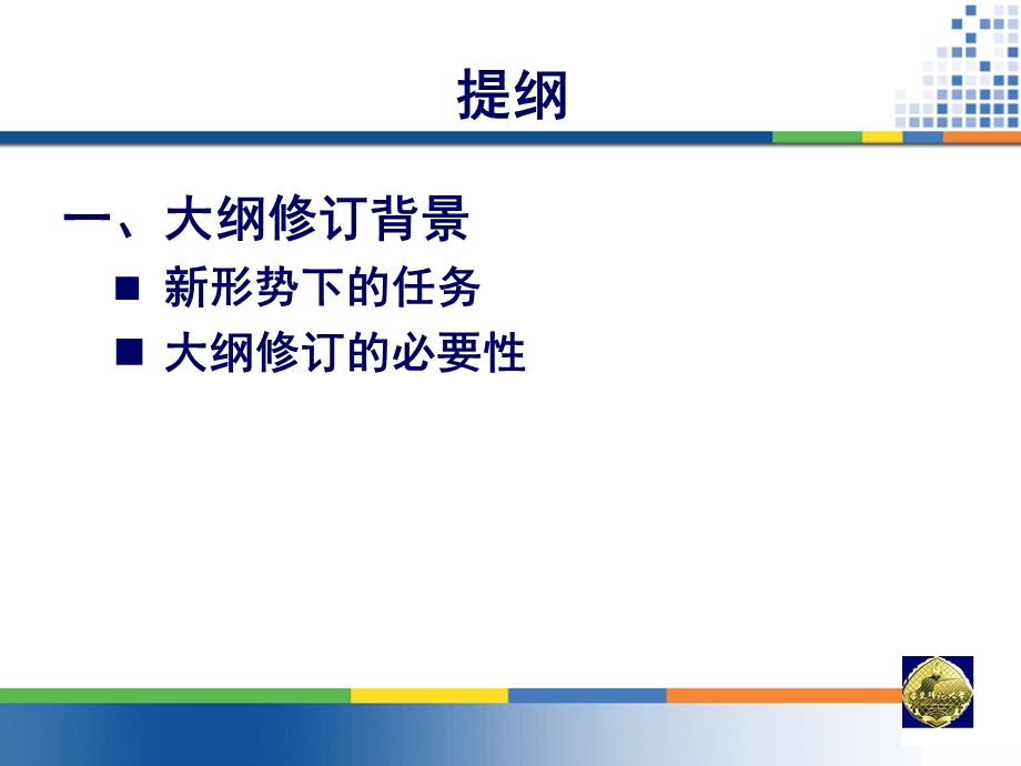 《计算机应用基础》大纲解读黄国兴.ppt_第3页