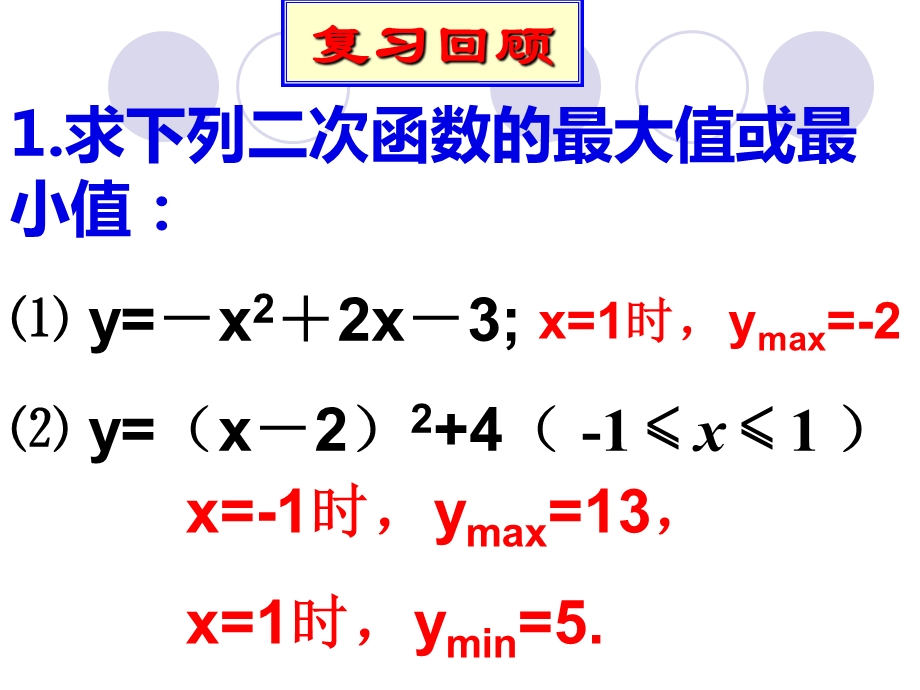 二次函数的实际应用(利润问题).ppt_第2页