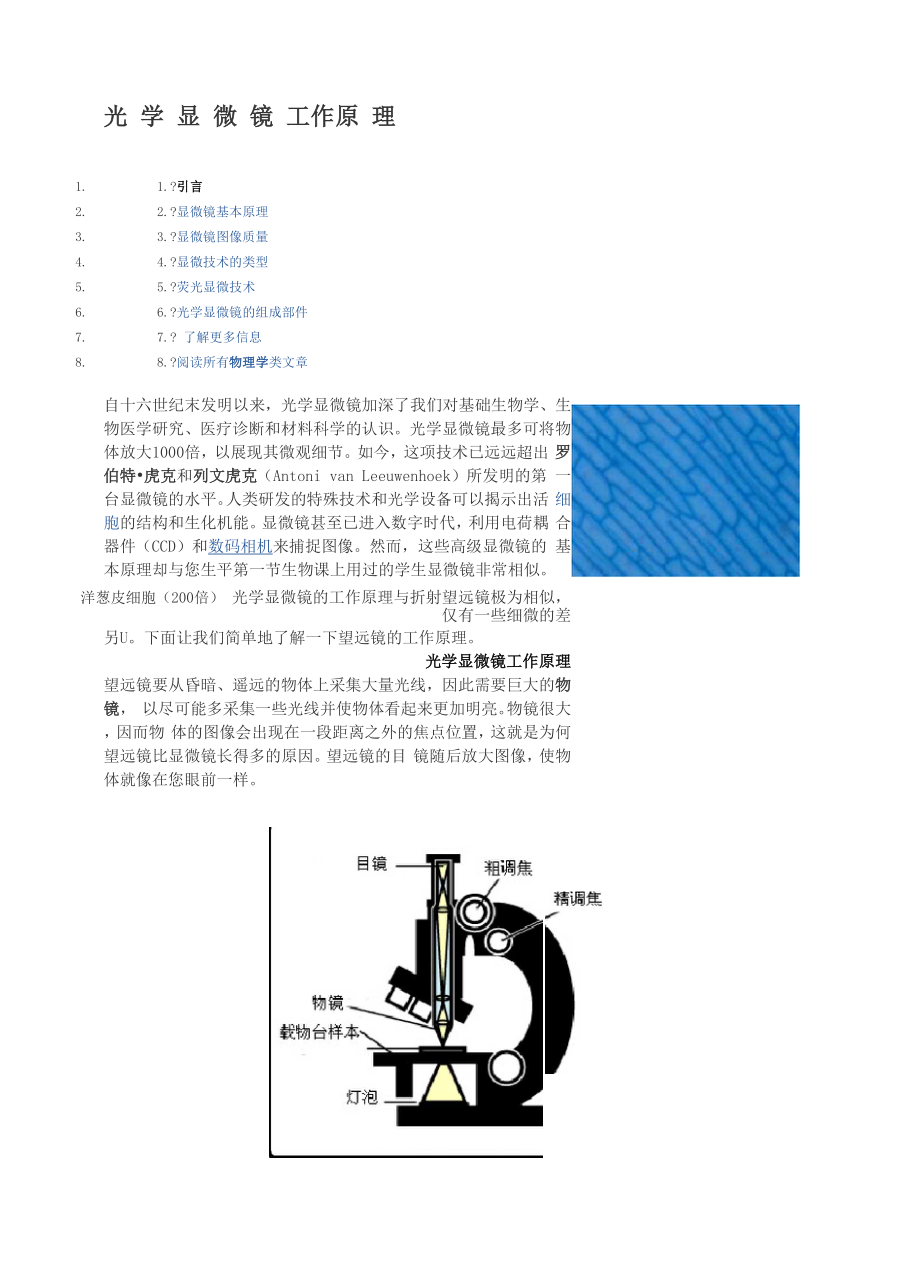 光学显微镜工作原理.docx_第1页