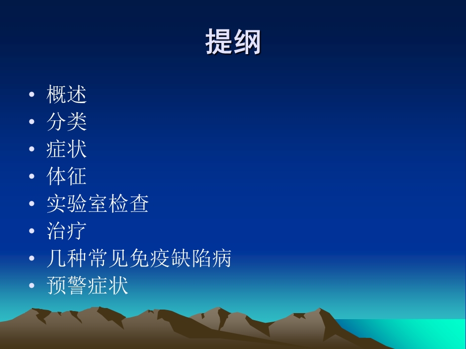 儿童免疫缺陷病(苏州).ppt_第2页