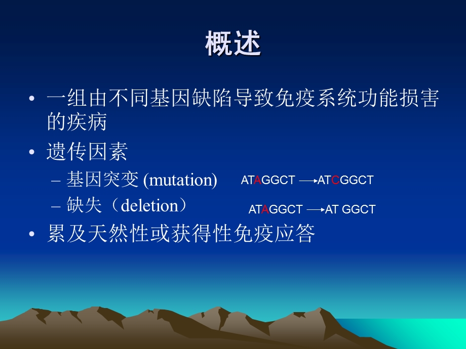 儿童免疫缺陷病(苏州).ppt_第3页