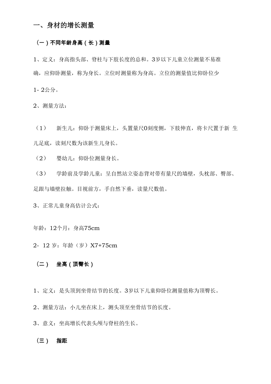 儿科技术操作常规.docx_第3页