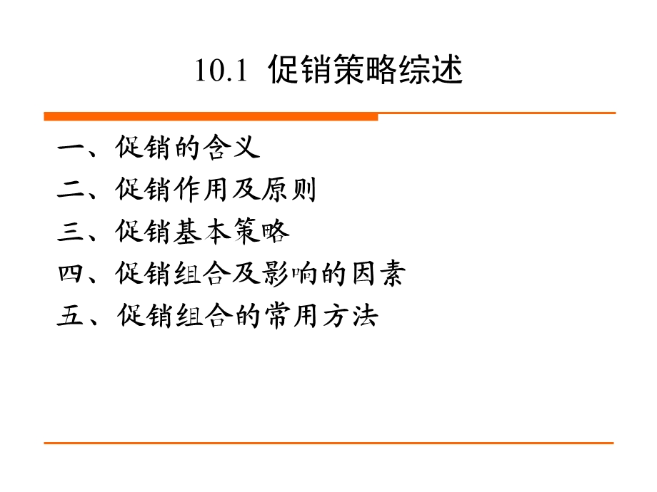 促销组合的常用方法.ppt_第3页