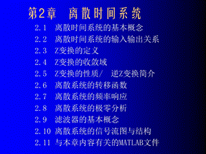 《数字信号处理导论-第2章》.ppt