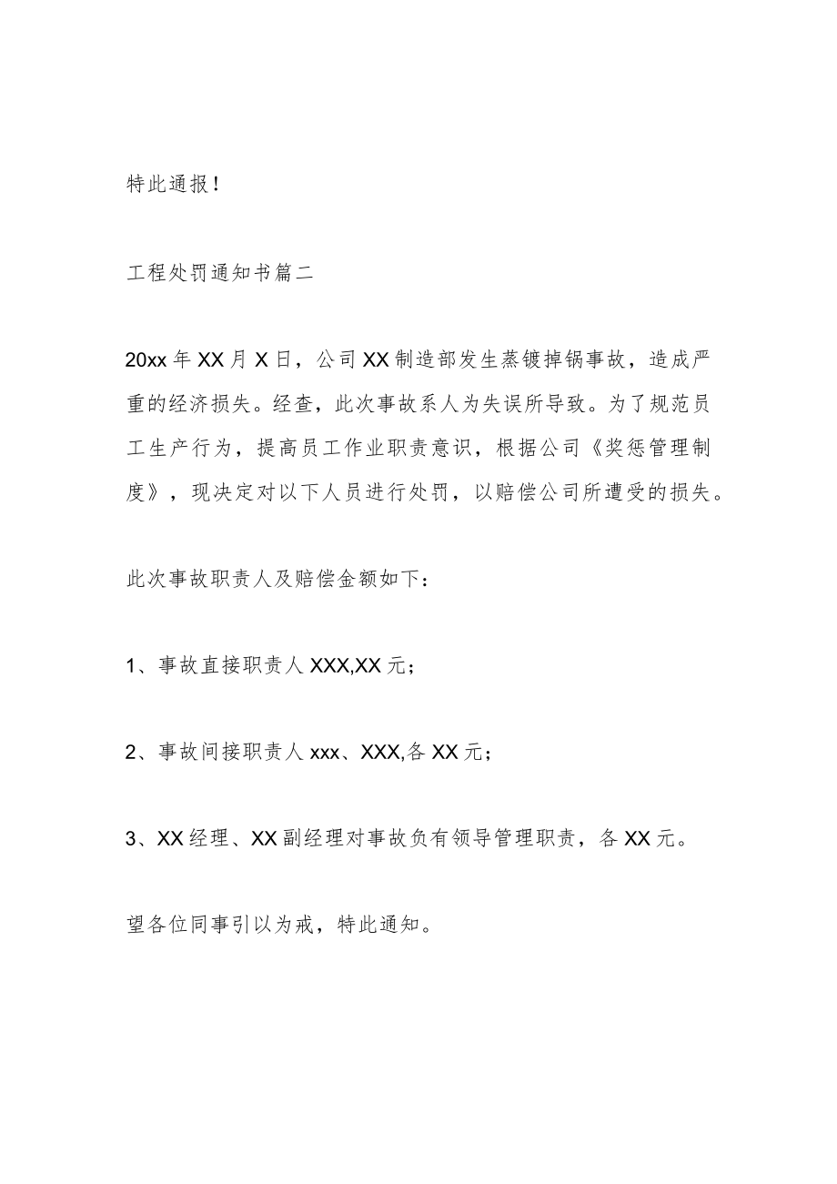 (6篇)工程处罚通知书.docx_第2页