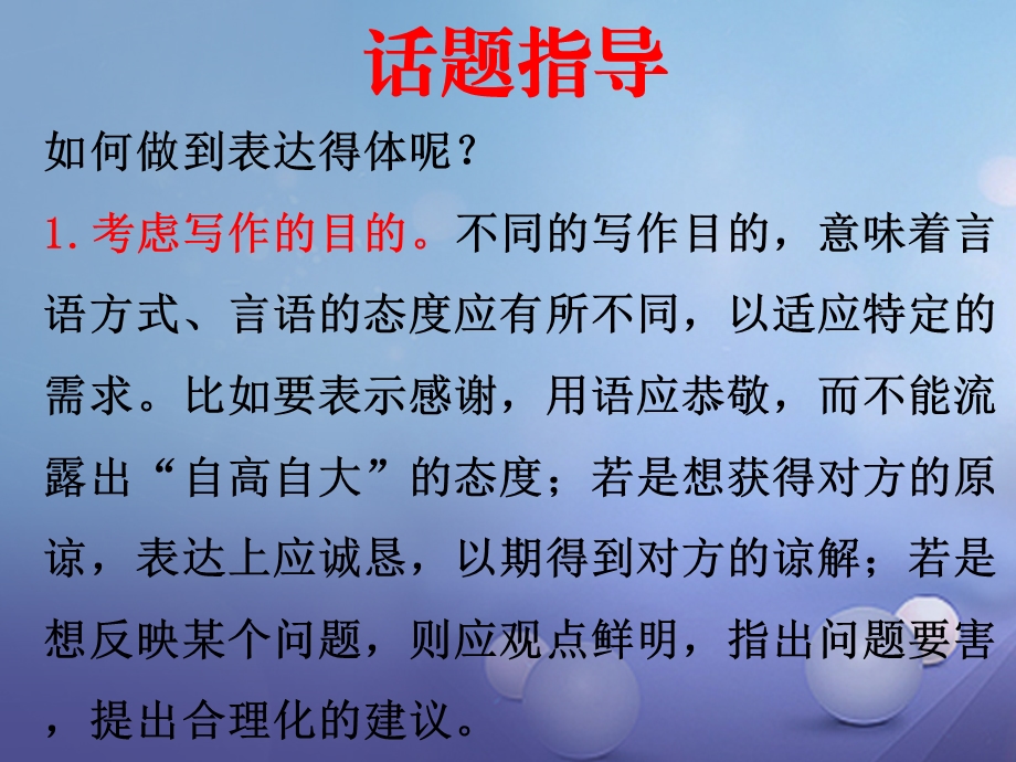 《表达要得体》知识点梳理ppt优质课件(含答案).ppt_第2页