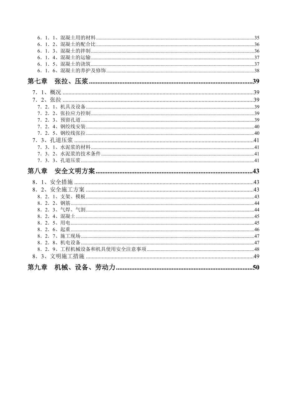 a金石南路板桥港大桥工程拱圈、现浇箱梁施工方案.doc_第3页