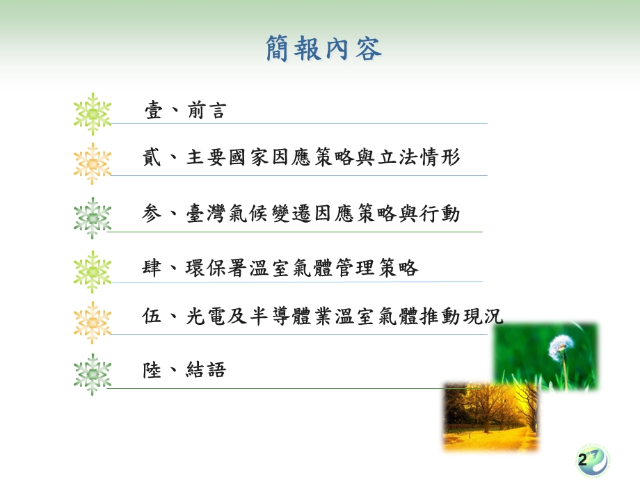 产业温室气体管理策略.ppt_第2页