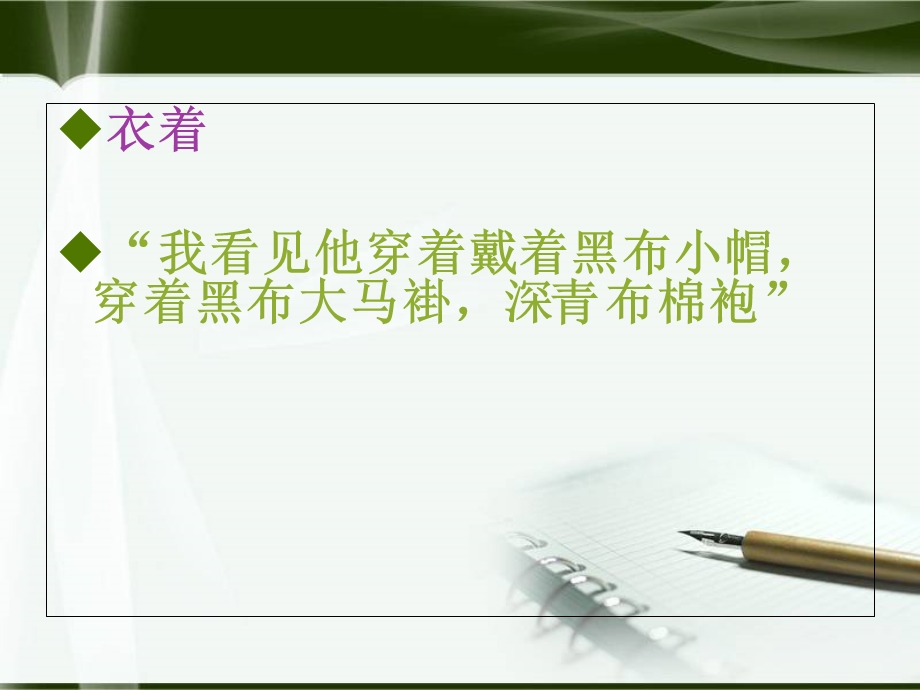 《背影》片段教学.ppt_第3页