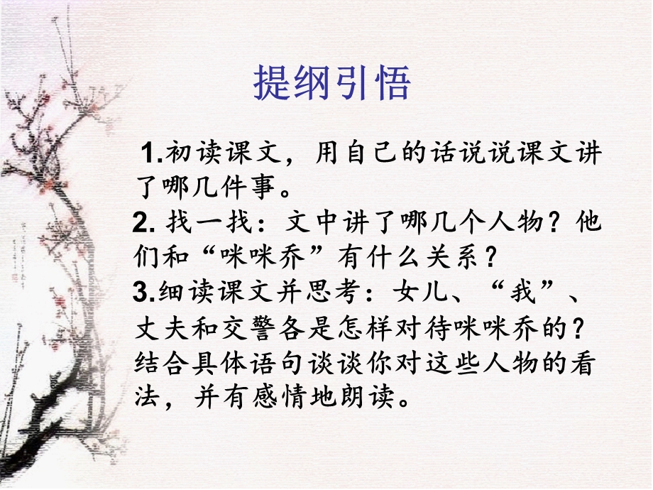 《有个孩子叫咪咪乔》课件.ppt_第3页