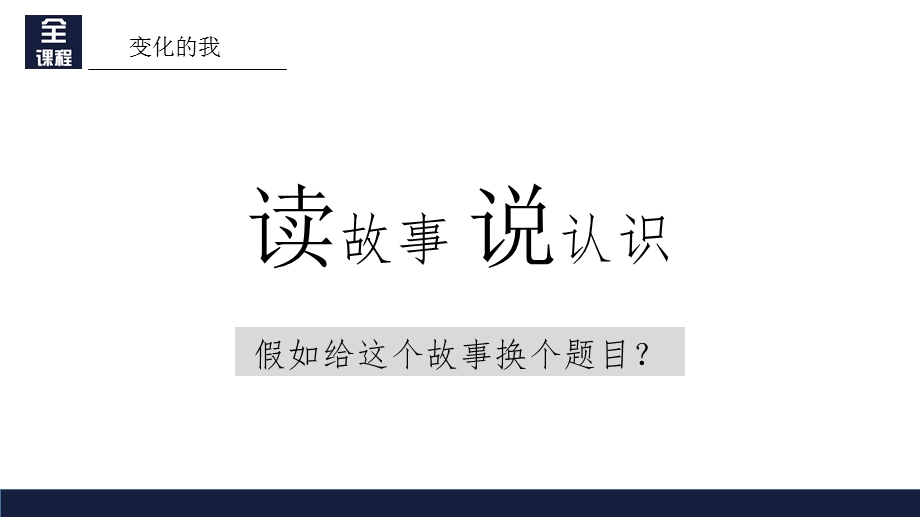 《我不知道我是谁》.ppt_第2页