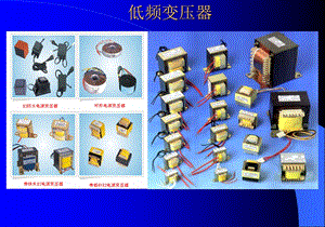 低频变压器生产流程.ppt