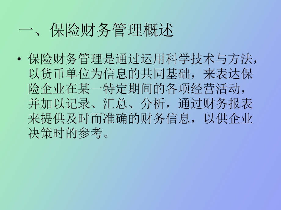 保险公司从业人员职业道德规范.ppt_第2页