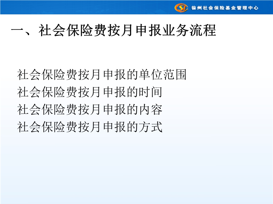 徐州社会保险基金管理中心.ppt_第3页