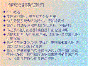 传动系的电子控制.ppt