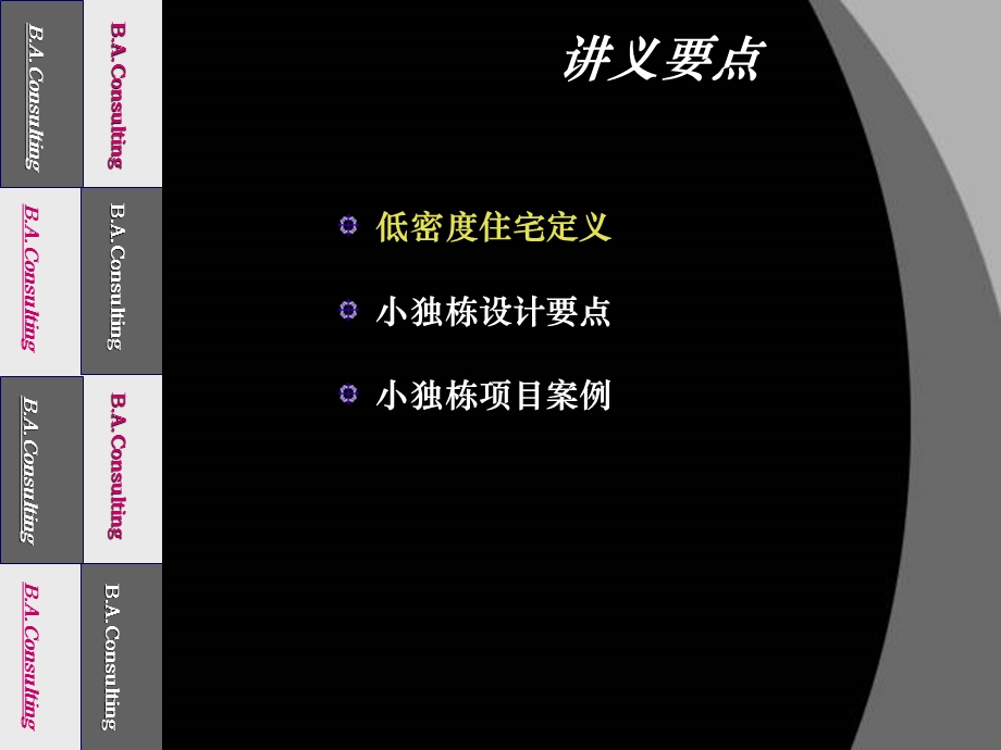 低密度住宅设计要点.ppt_第2页