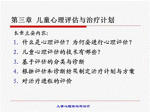 儿童心理评估与治疗计划.ppt