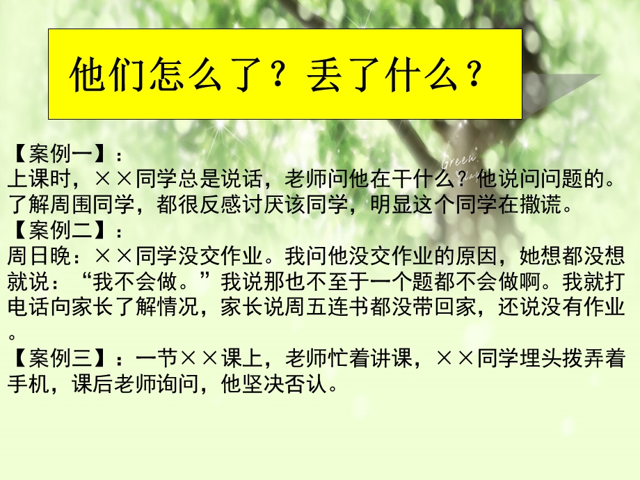 《诚实守信学做人》主题班会.ppt_第2页