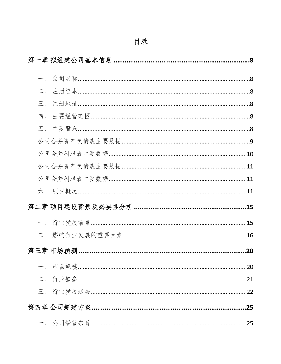 安徽关于成立生物质固体成型燃料公司可行性研究报告.docx_第2页