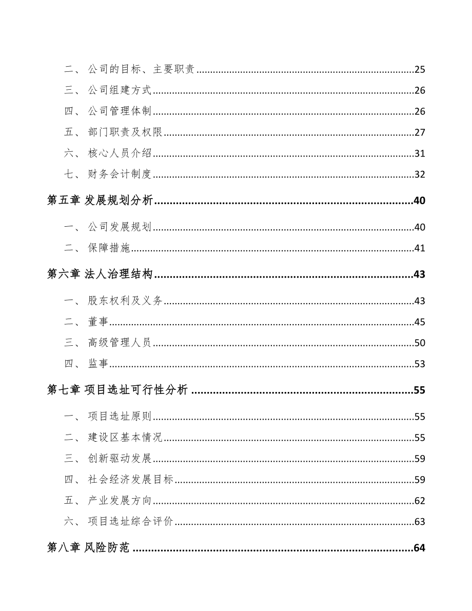 安徽关于成立生物质固体成型燃料公司可行性研究报告.docx_第3页