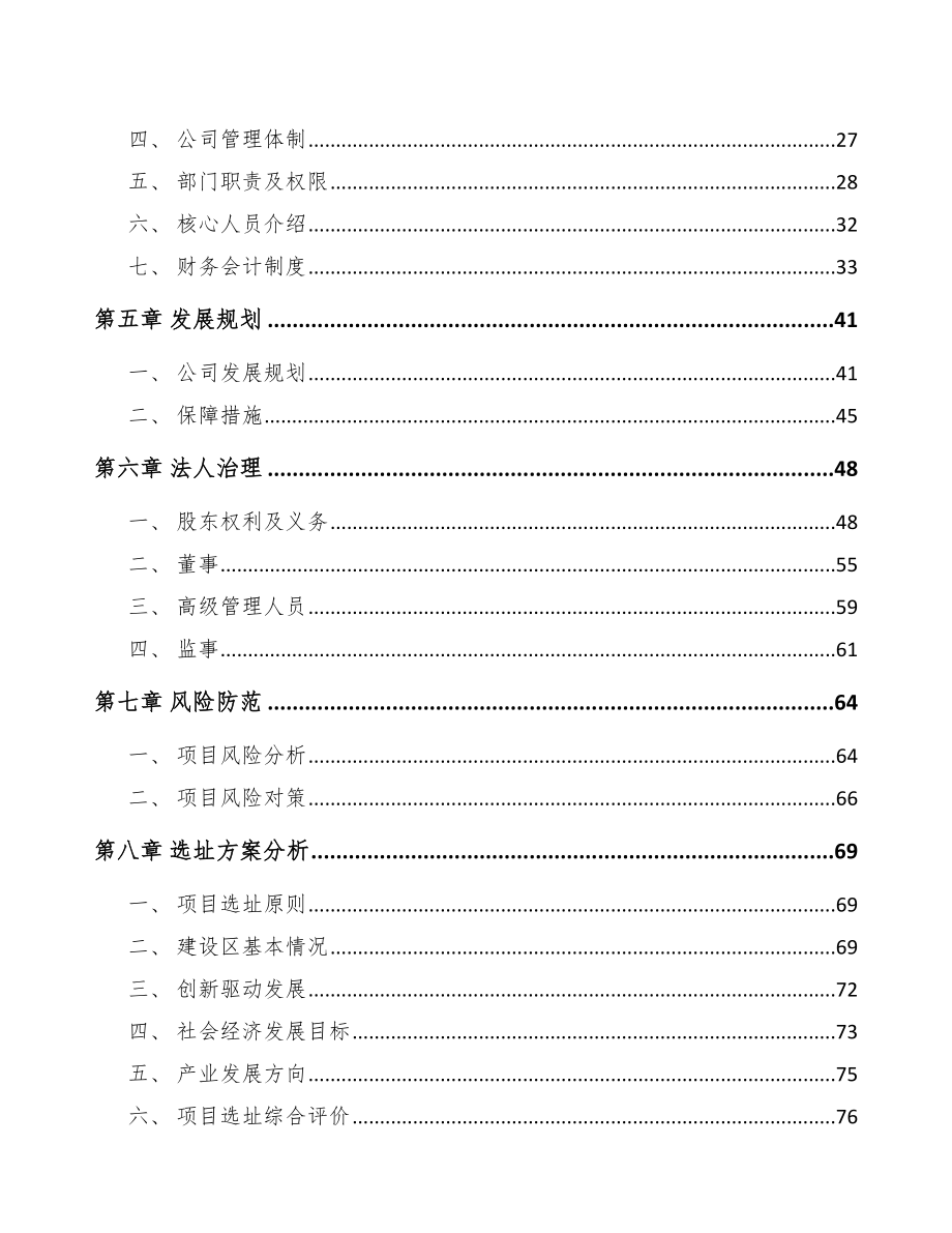 安徽关于成立镀锌板公司可行性研究报告.docx_第3页