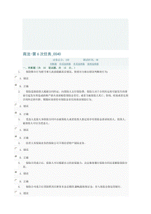 电大商法任务6在线考试答案0040.doc