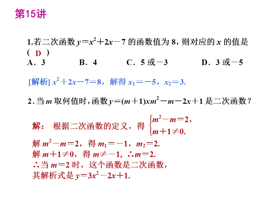 二次函数的图像及其性质.ppt_第3页