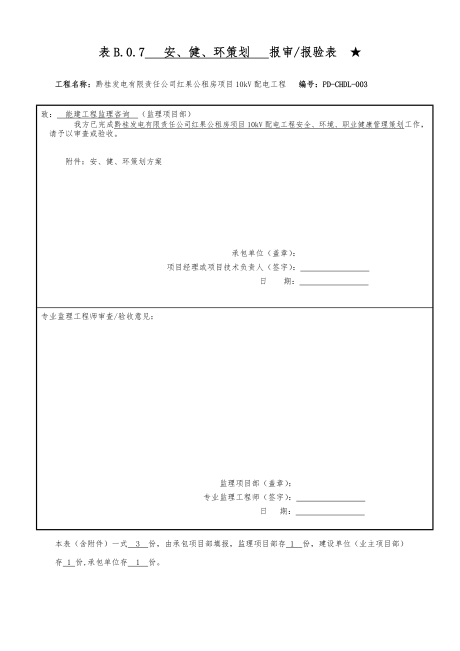 安健环工程施工组织设计方案.doc_第1页